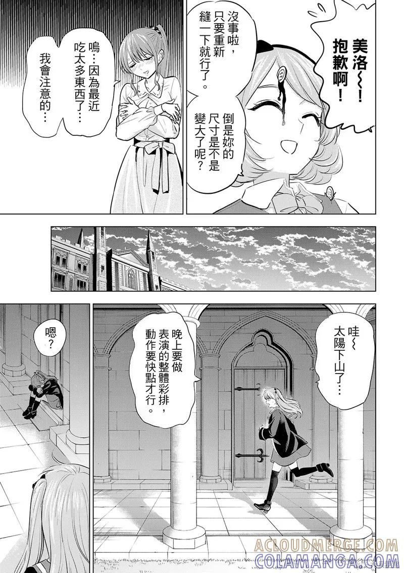 《黑猫与魔女的教室》第91话 第13页