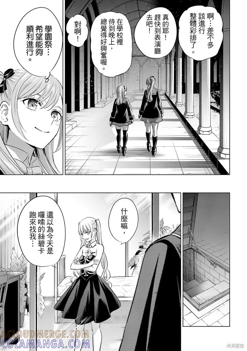 《黑猫与魔女的教室》第91话 第19页