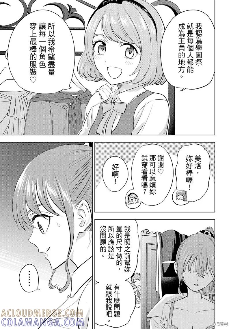《黑猫与魔女的教室》第91话 第11页