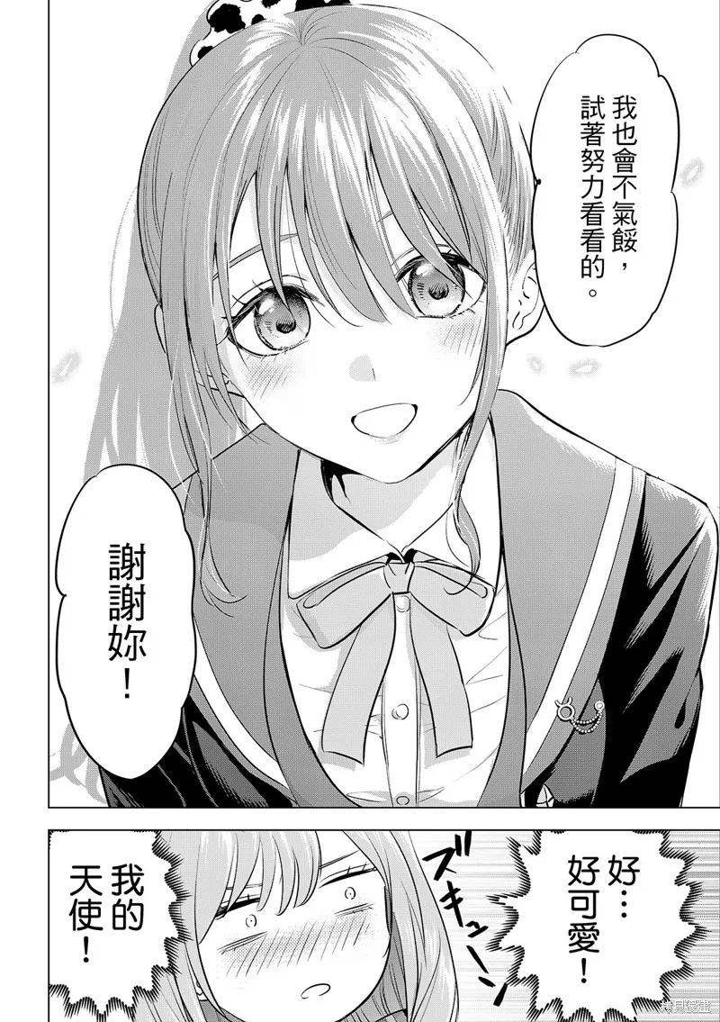 《黑猫与魔女的教室》第91话 第18页