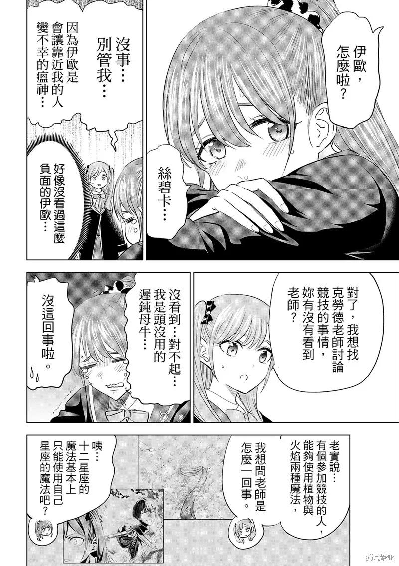 《黑猫与魔女的教室》第91话 第14页