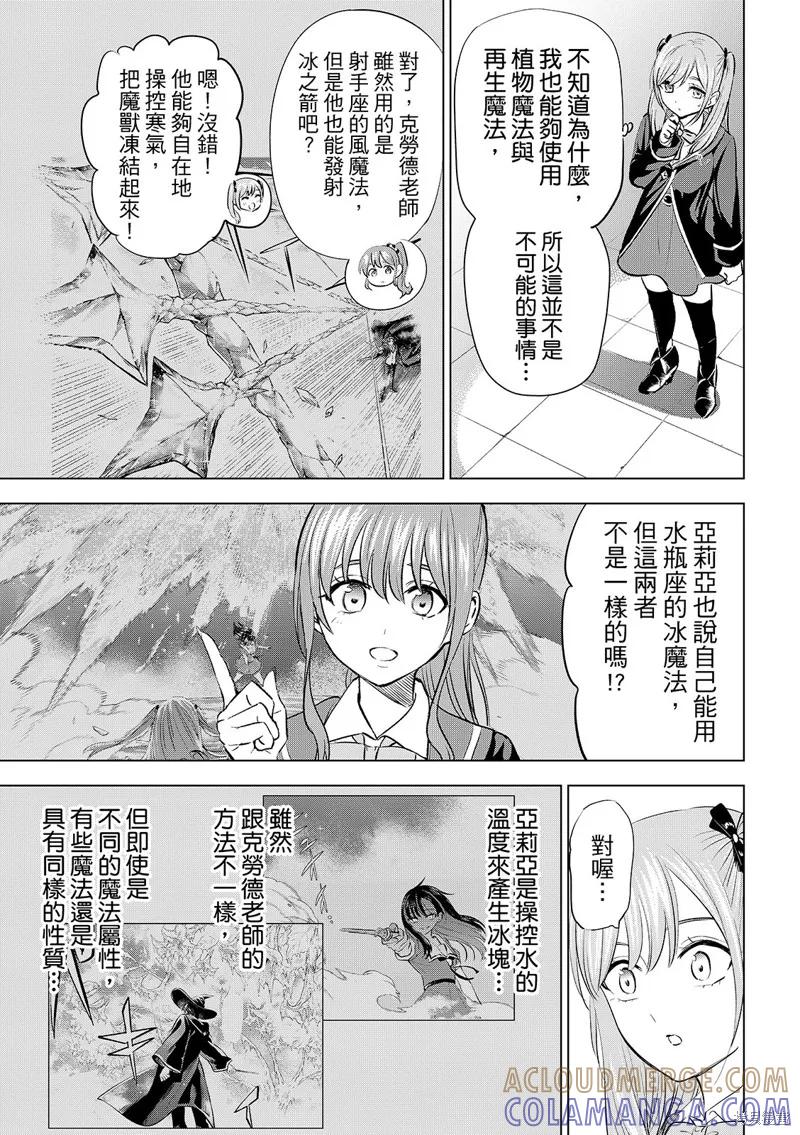 《黑猫与魔女的教室》第91话 第15页