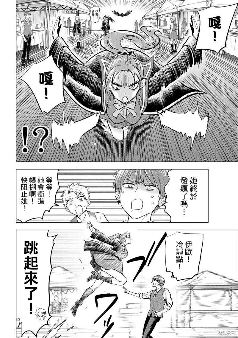 《黑猫与魔女的教室》第91话 第8页