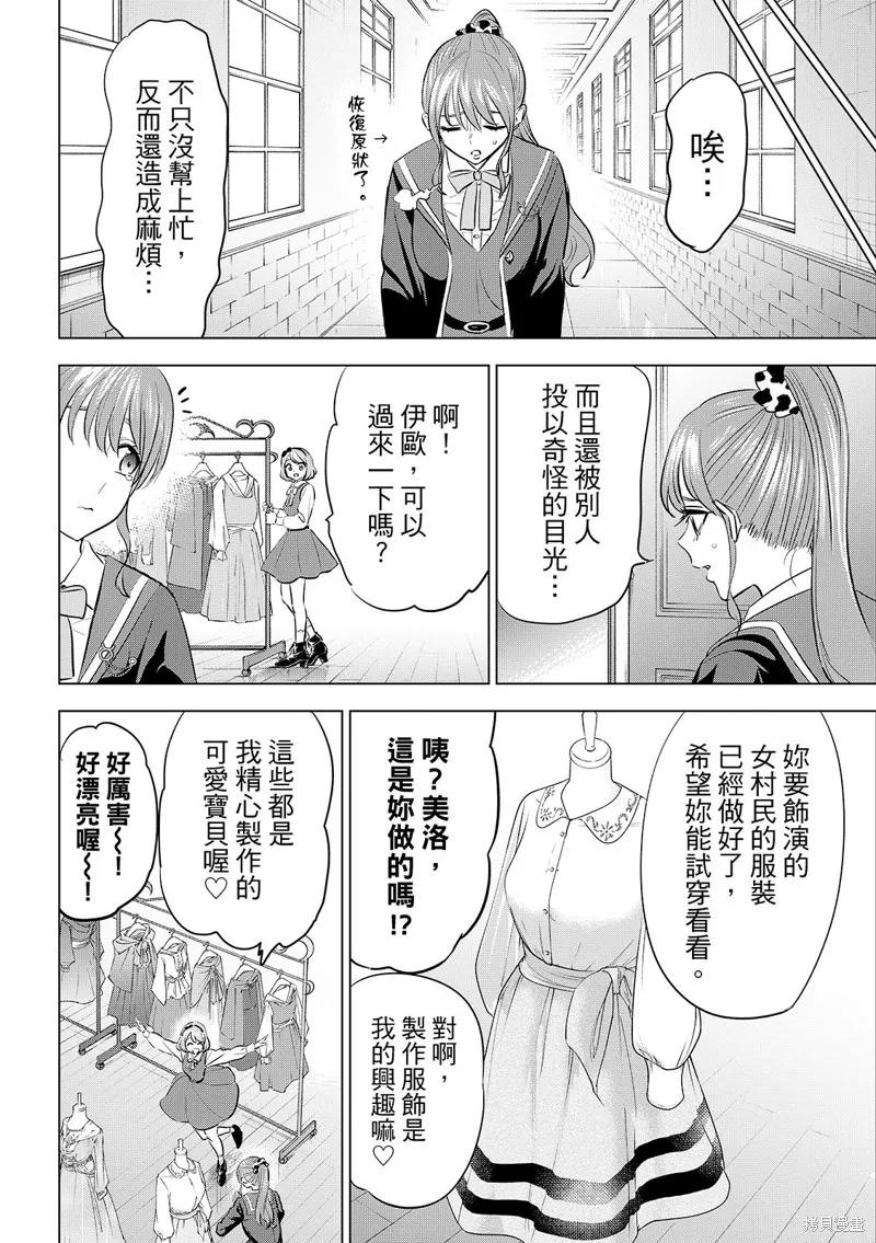 《黑猫与魔女的教室》第91话 第10页