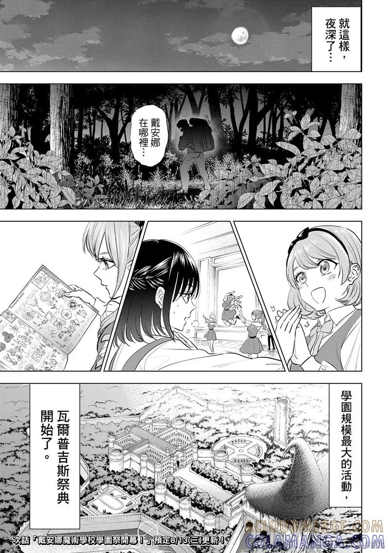 《黑猫与魔女的教室》第91话 第23页