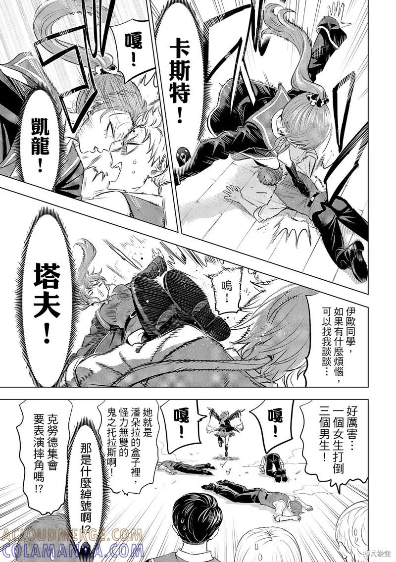 《黑猫与魔女的教室》第91话 第9页