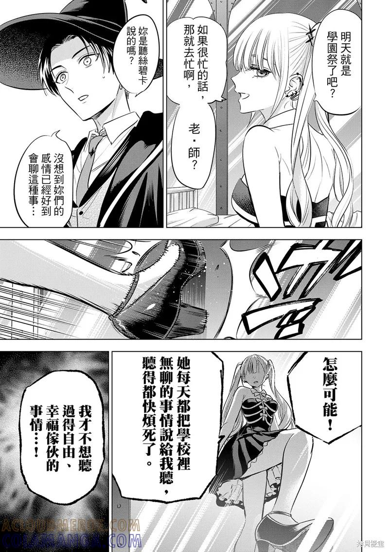 《黑猫与魔女的教室》第91话 第21页