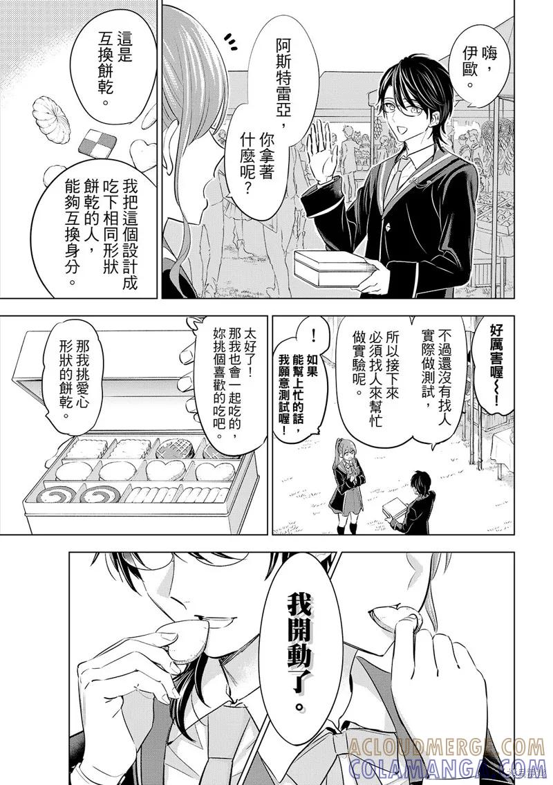 《黑猫与魔女的教室》第91话 第5页