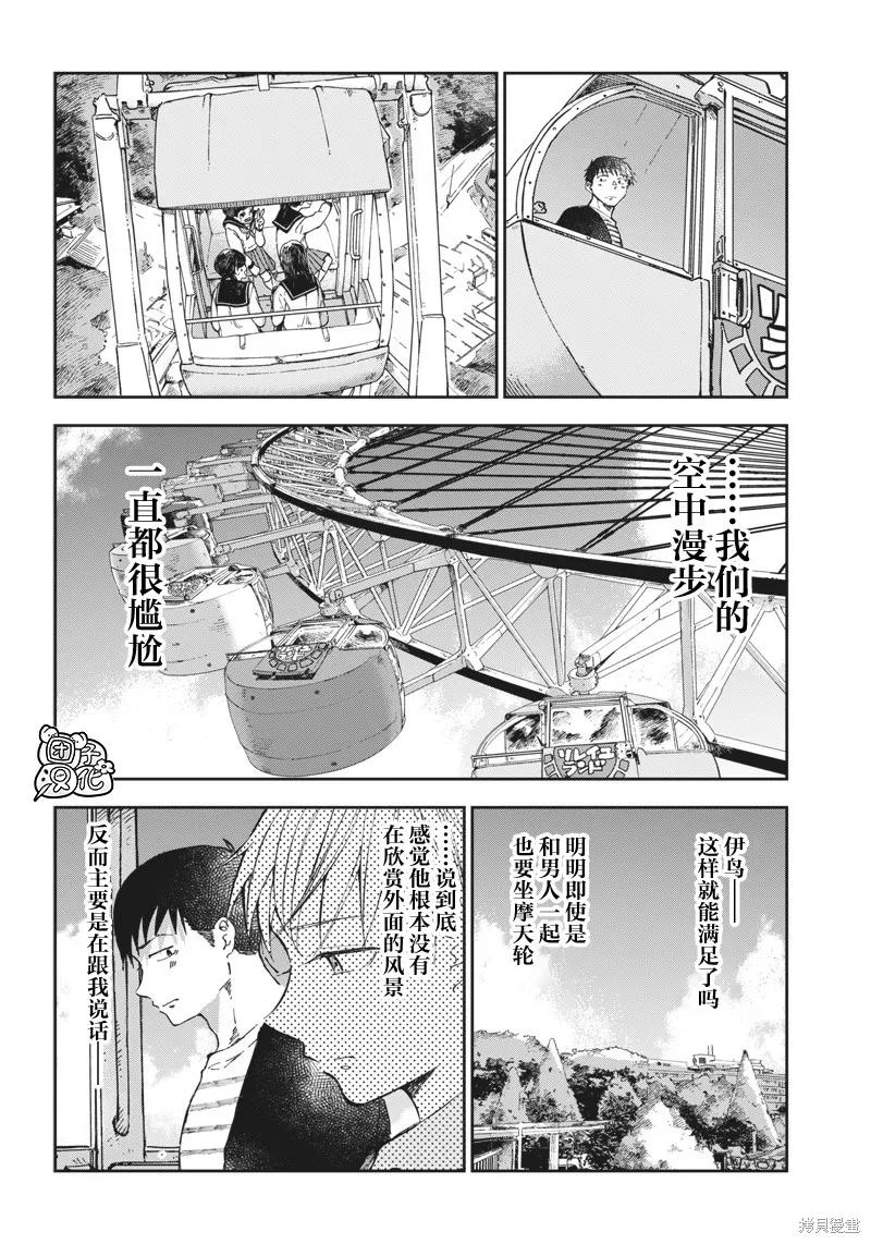 《早班始发的杀风景》第12话 第6页