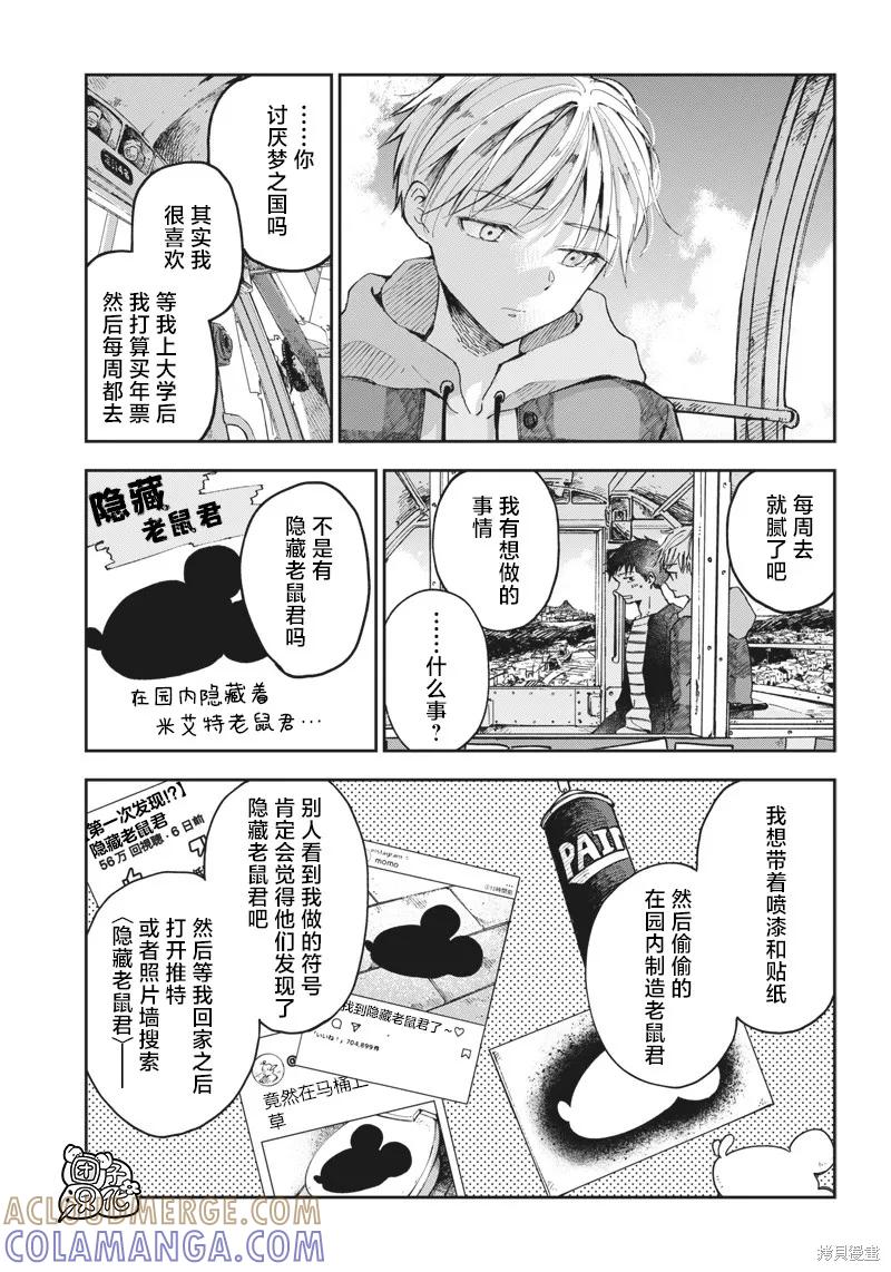 《早班始发的杀风景》第12话 第3页