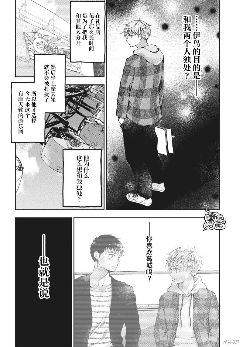 《早班始发的杀风景》第12话 第8页