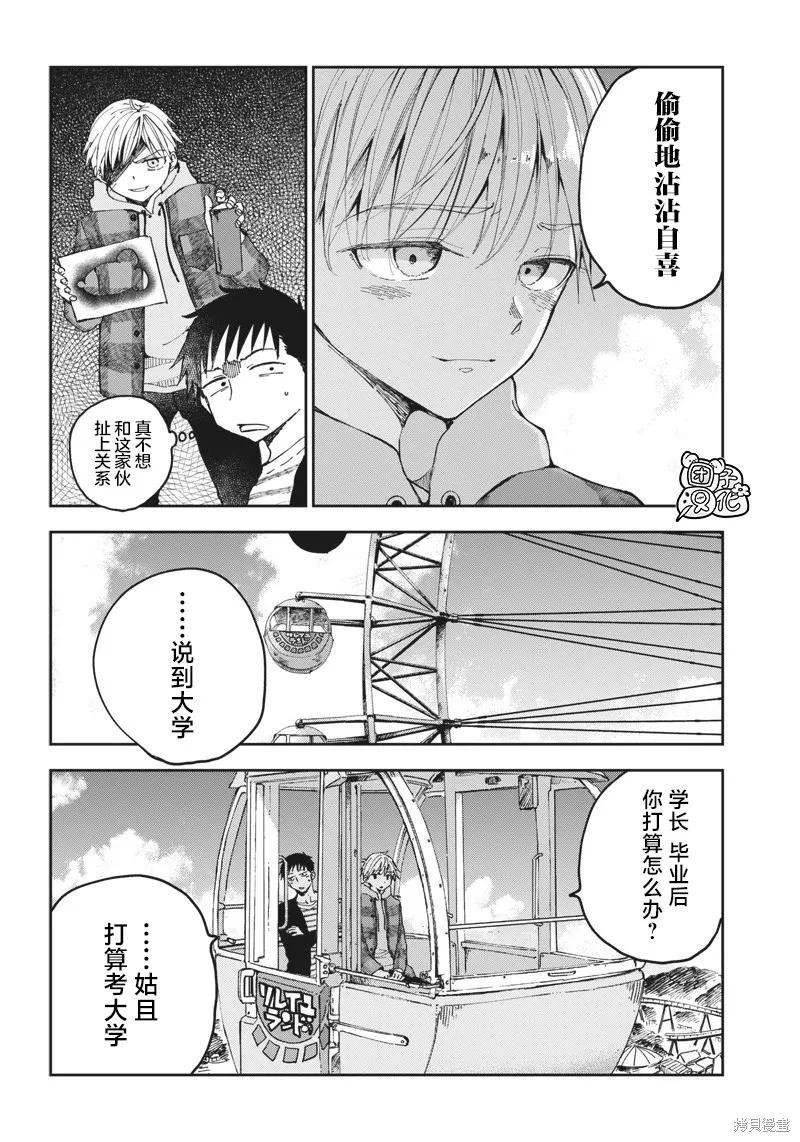 《早班始发的杀风景》第12话 第4页