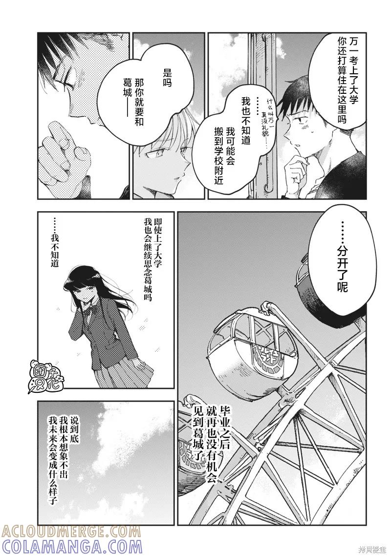 《早班始发的杀风景》第12话 第5页