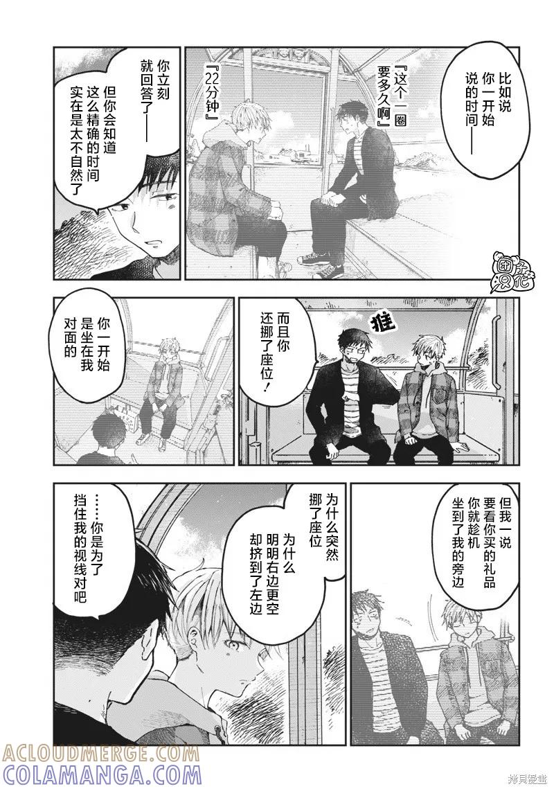《早班始发的杀风景》第13话 第7页