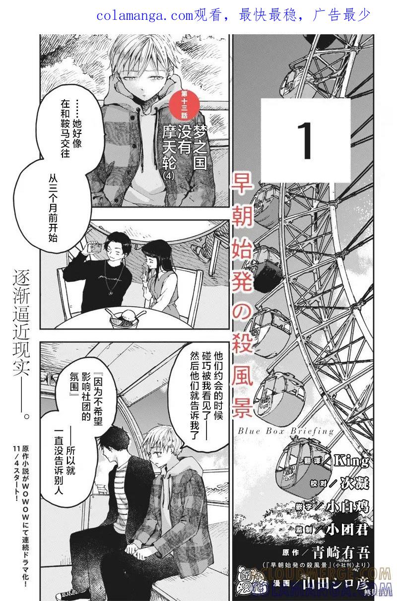 《早班始发的杀风景》第13话 第1页