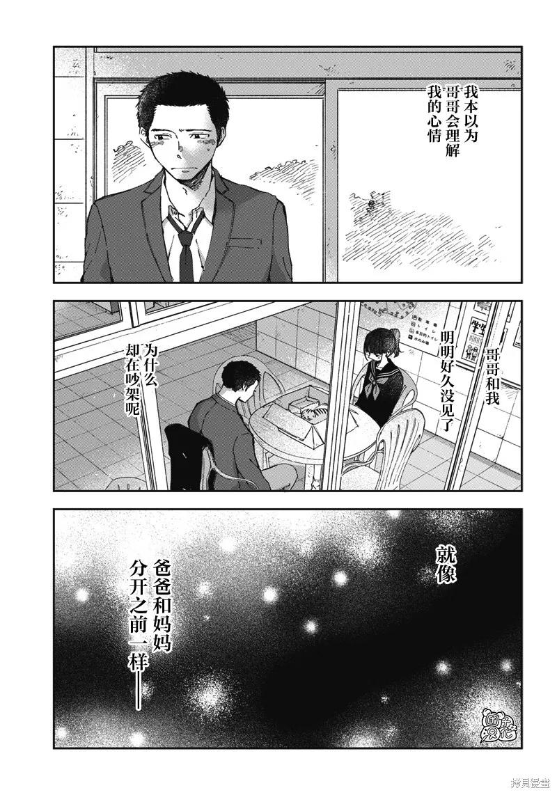 《早班始发的杀风景》第14话 第14页