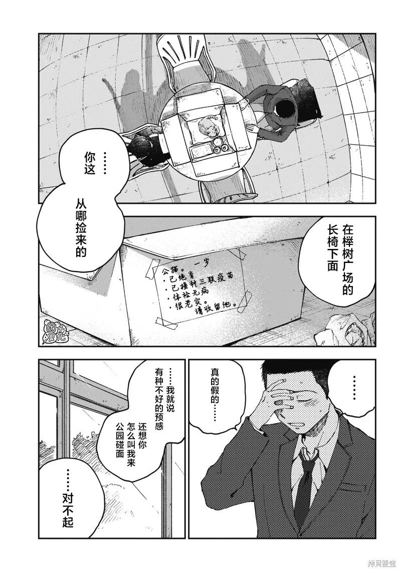 《早班始发的杀风景》第14话 第6页