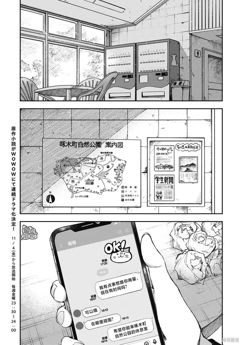 《早班始发的杀风景》第14话 第2页