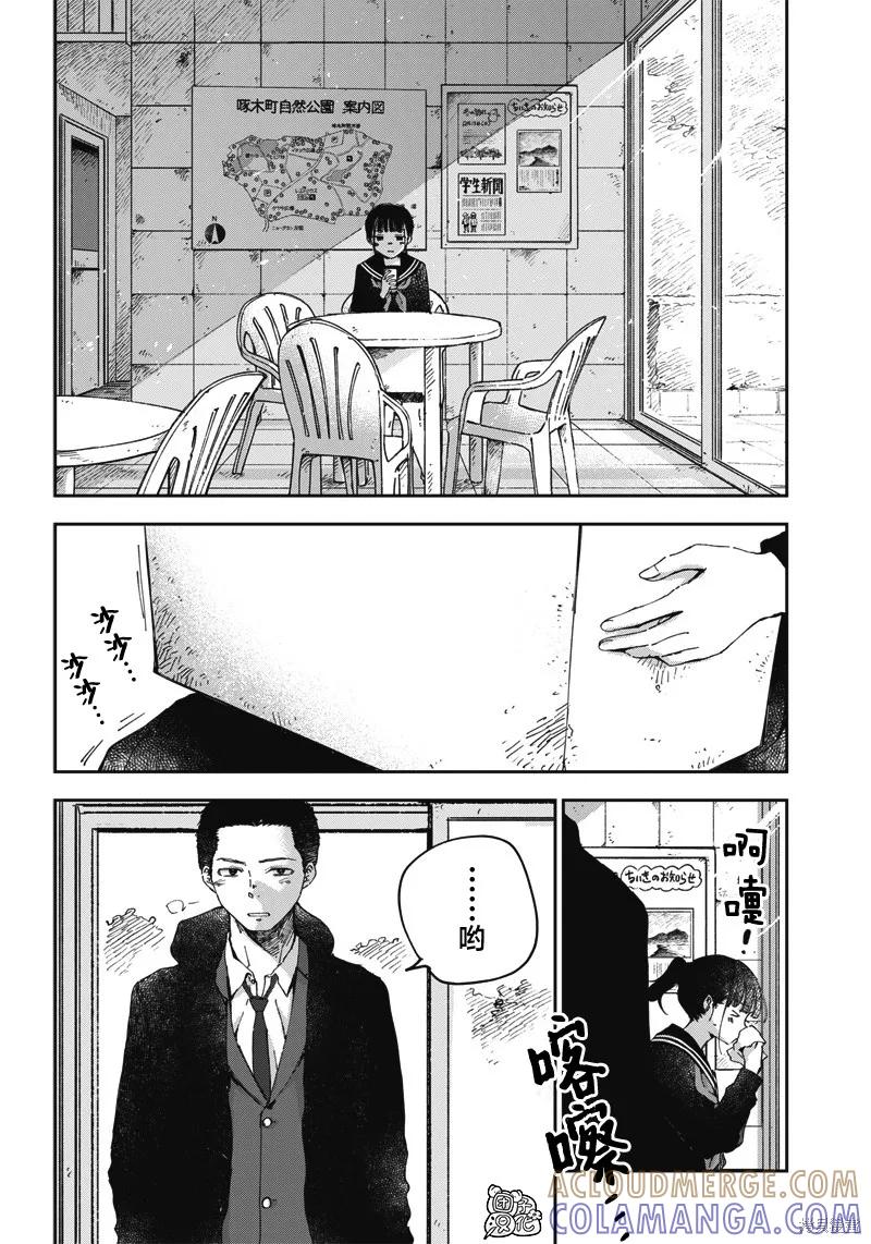 《早班始发的杀风景》第14话 第3页