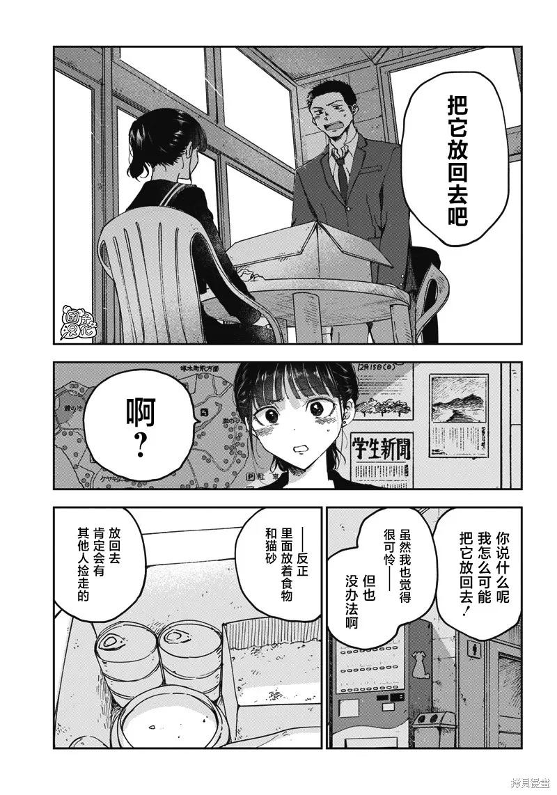 《早班始发的杀风景》第14话 第10页