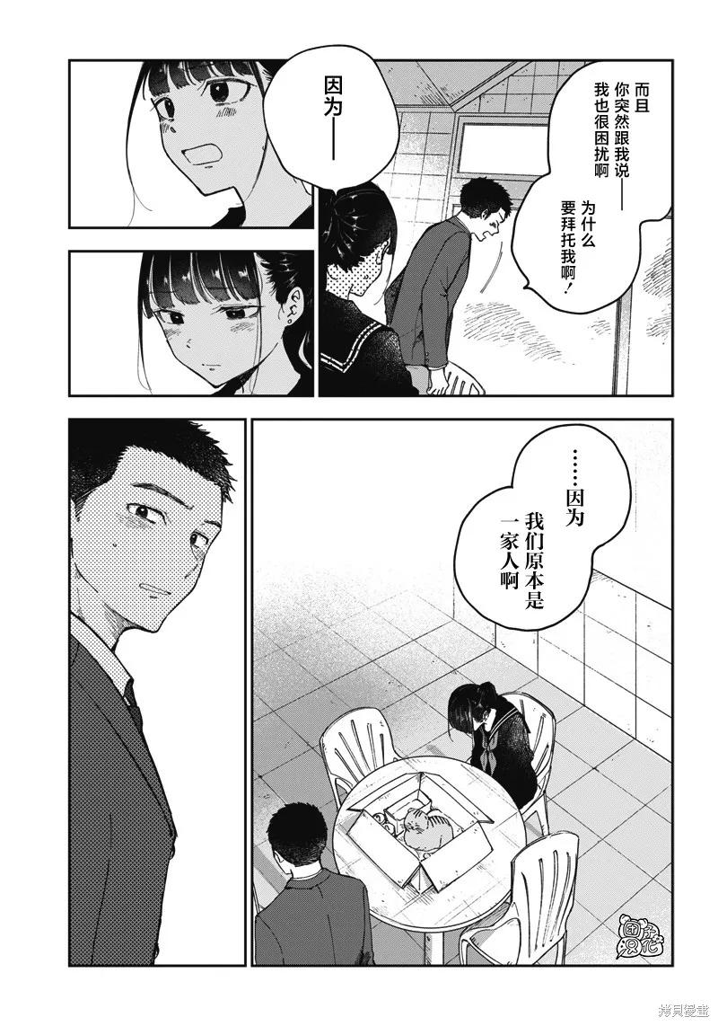 《早班始发的杀风景》第14话 第8页