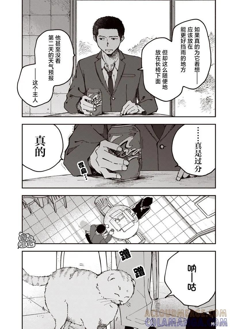 《早班始发的杀风景》第15话 第11页