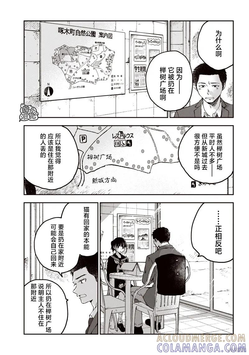 《早班始发的杀风景》第15话 第7页