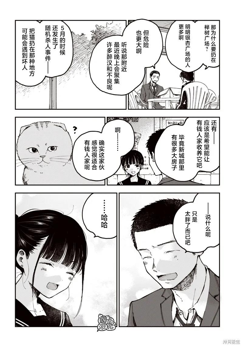 《早班始发的杀风景》第15话 第8页