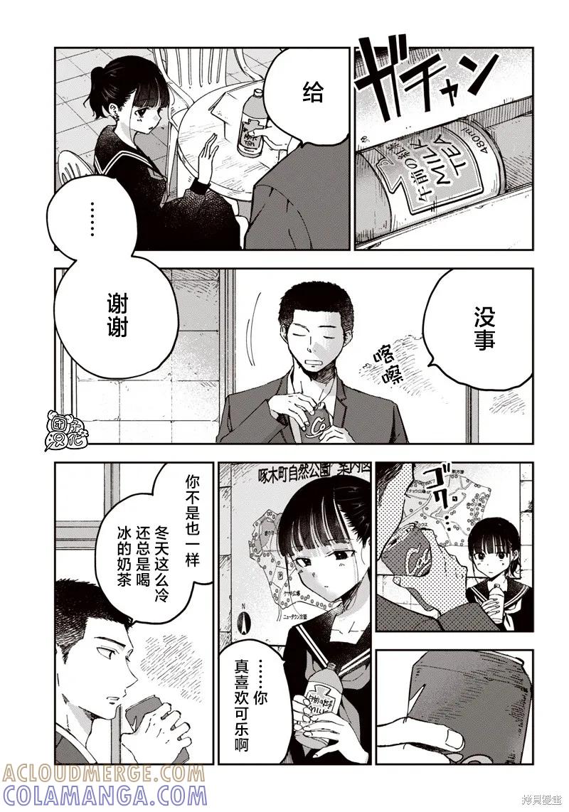 《早班始发的杀风景》第15话 第3页