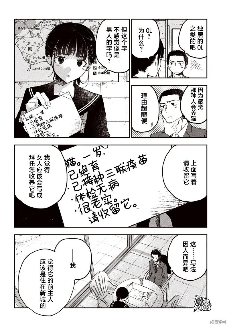 《早班始发的杀风景》第15话 第6页