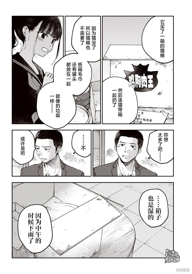 《早班始发的杀风景》第15话 第10页