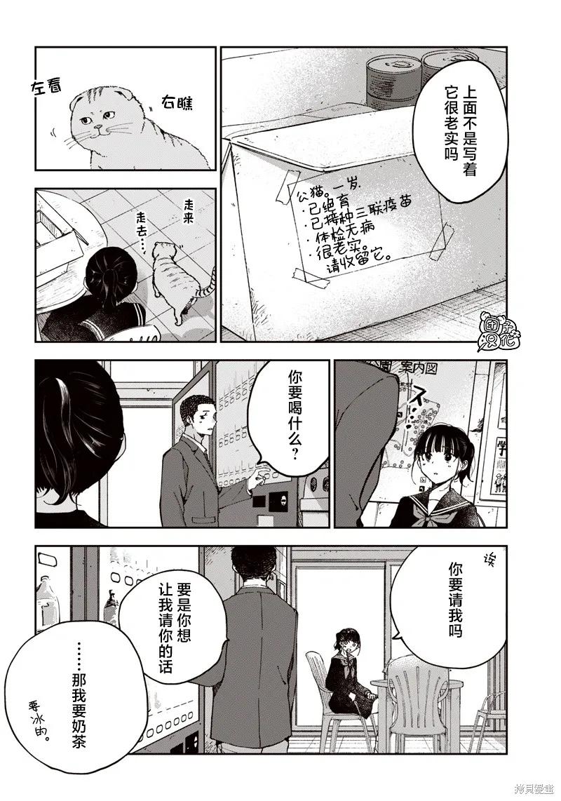 《早班始发的杀风景》第15话 第2页