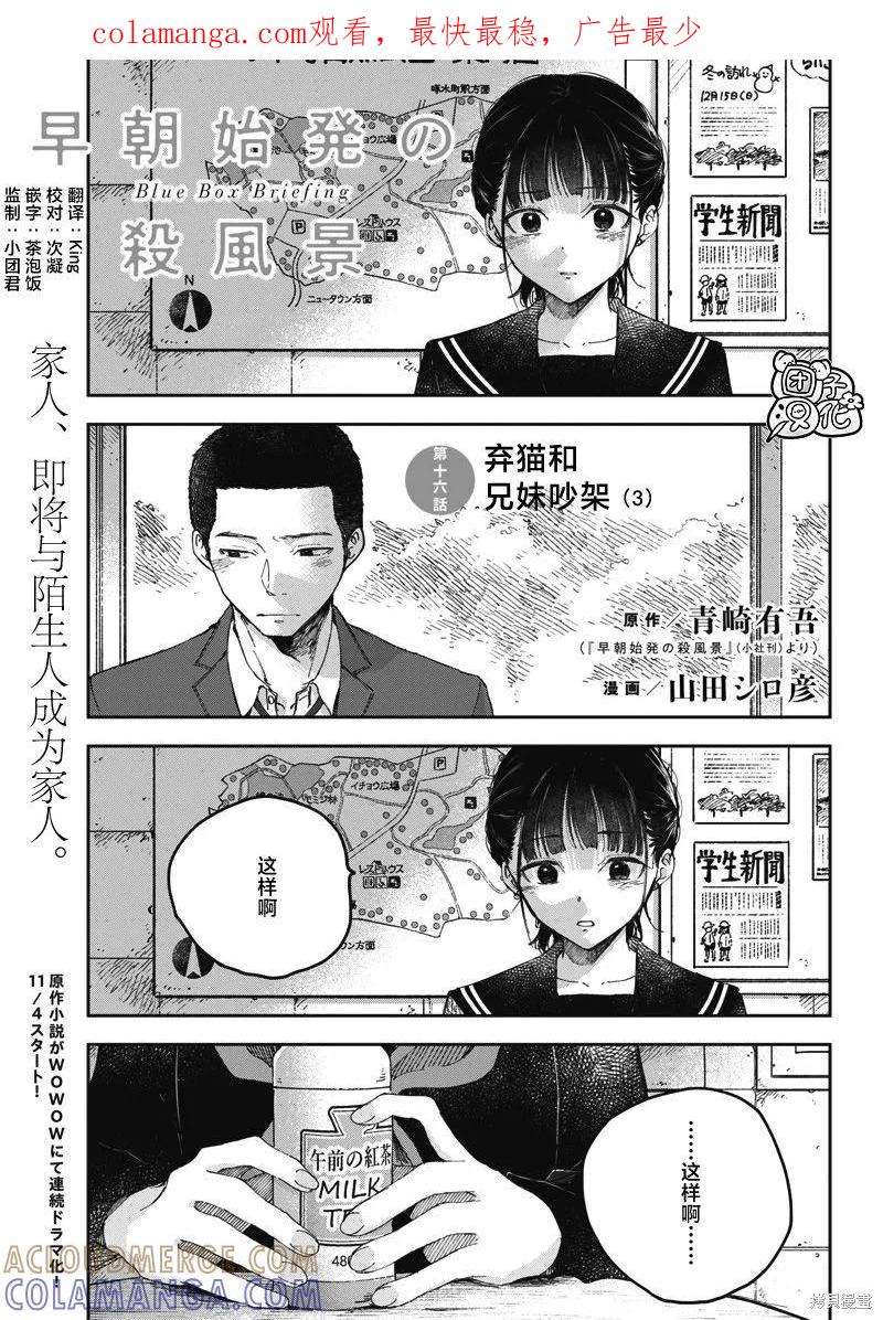 《早班始发的杀风景》第16话 第1页