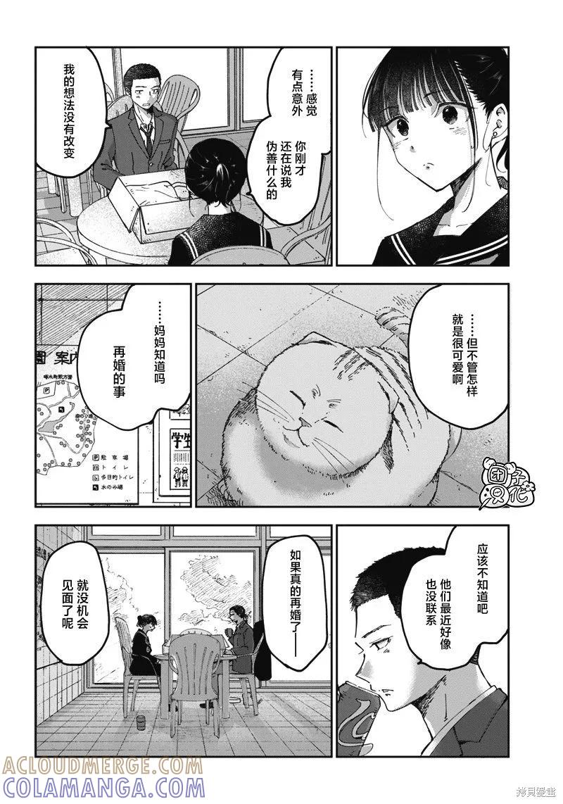 《早班始发的杀风景》第16话 第6页