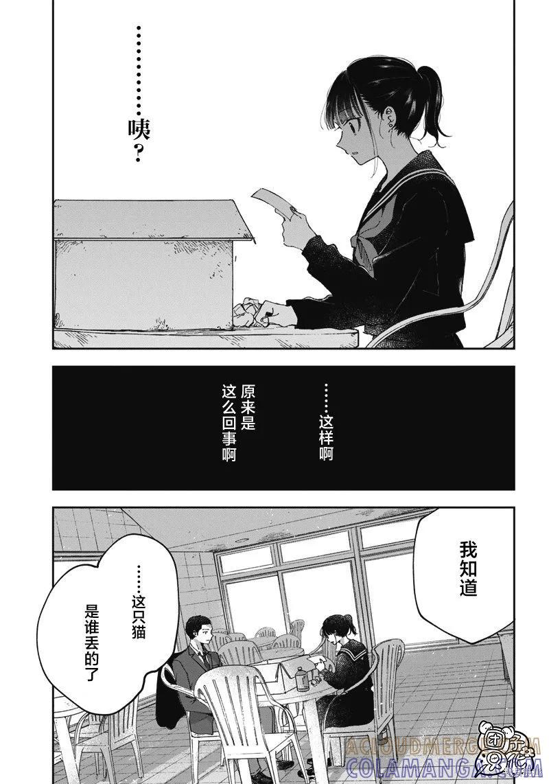 《早班始发的杀风景》第16话 第11页