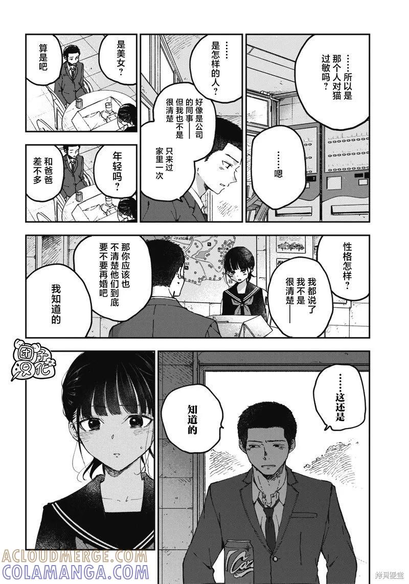 《早班始发的杀风景》第16话 第2页