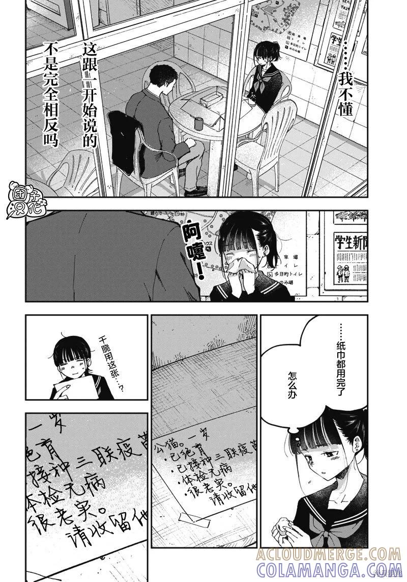 《早班始发的杀风景》第16话 第10页