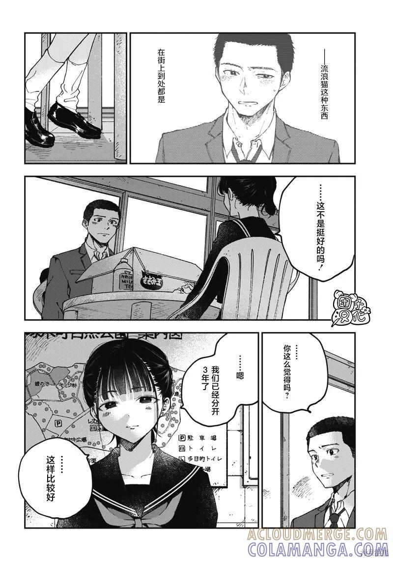 《早班始发的杀风景》第16话 第4页