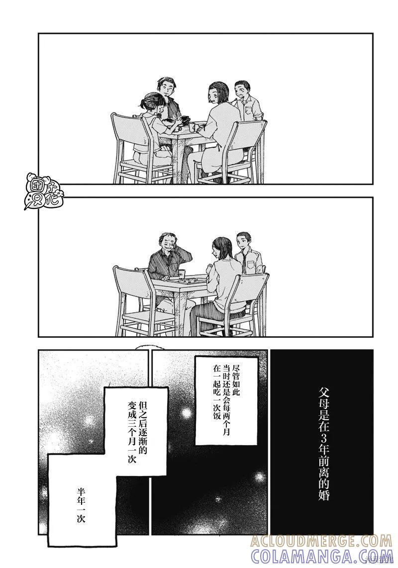 《早班始发的杀风景》第16话 第3页