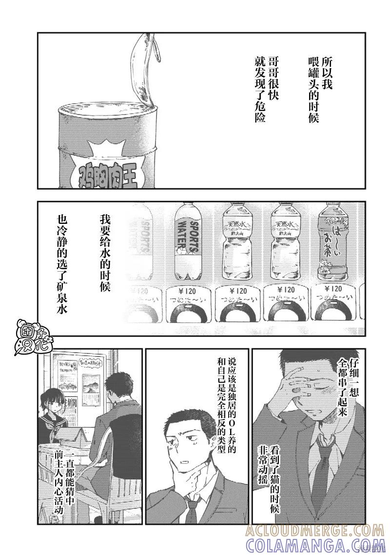《早班始发的杀风景》第17话 第5页