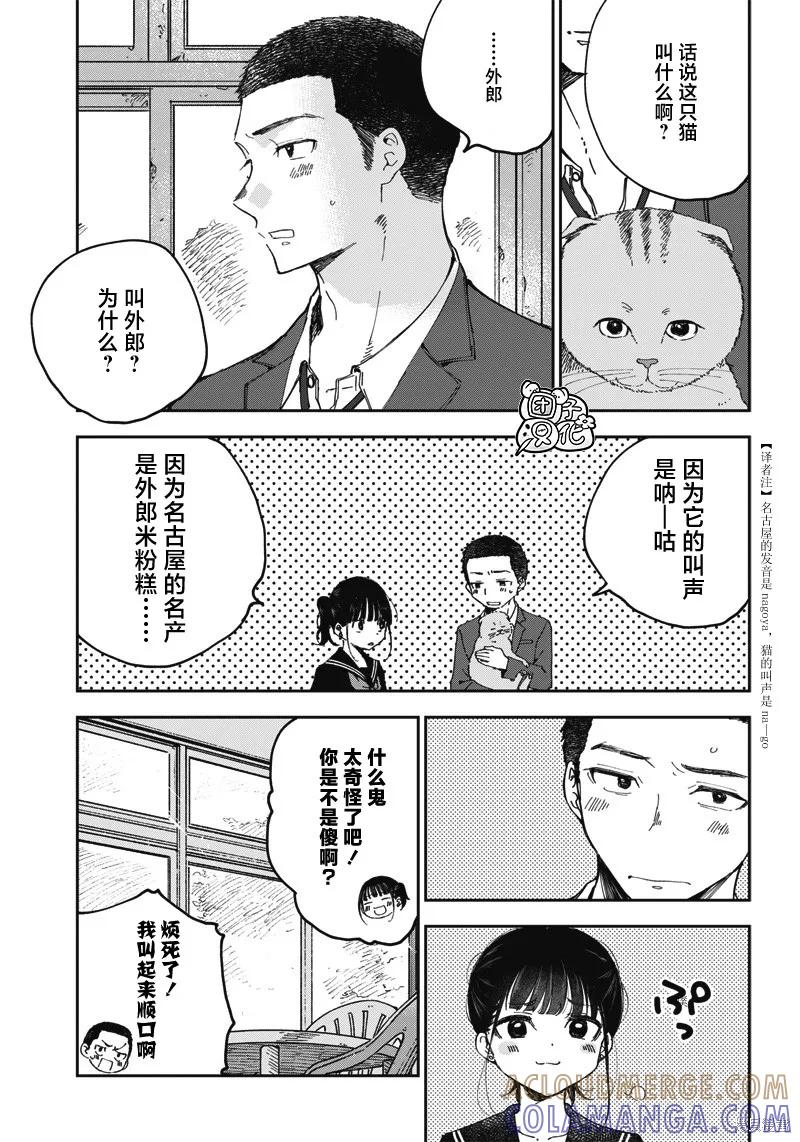 《早班始发的杀风景》第17话 第13页