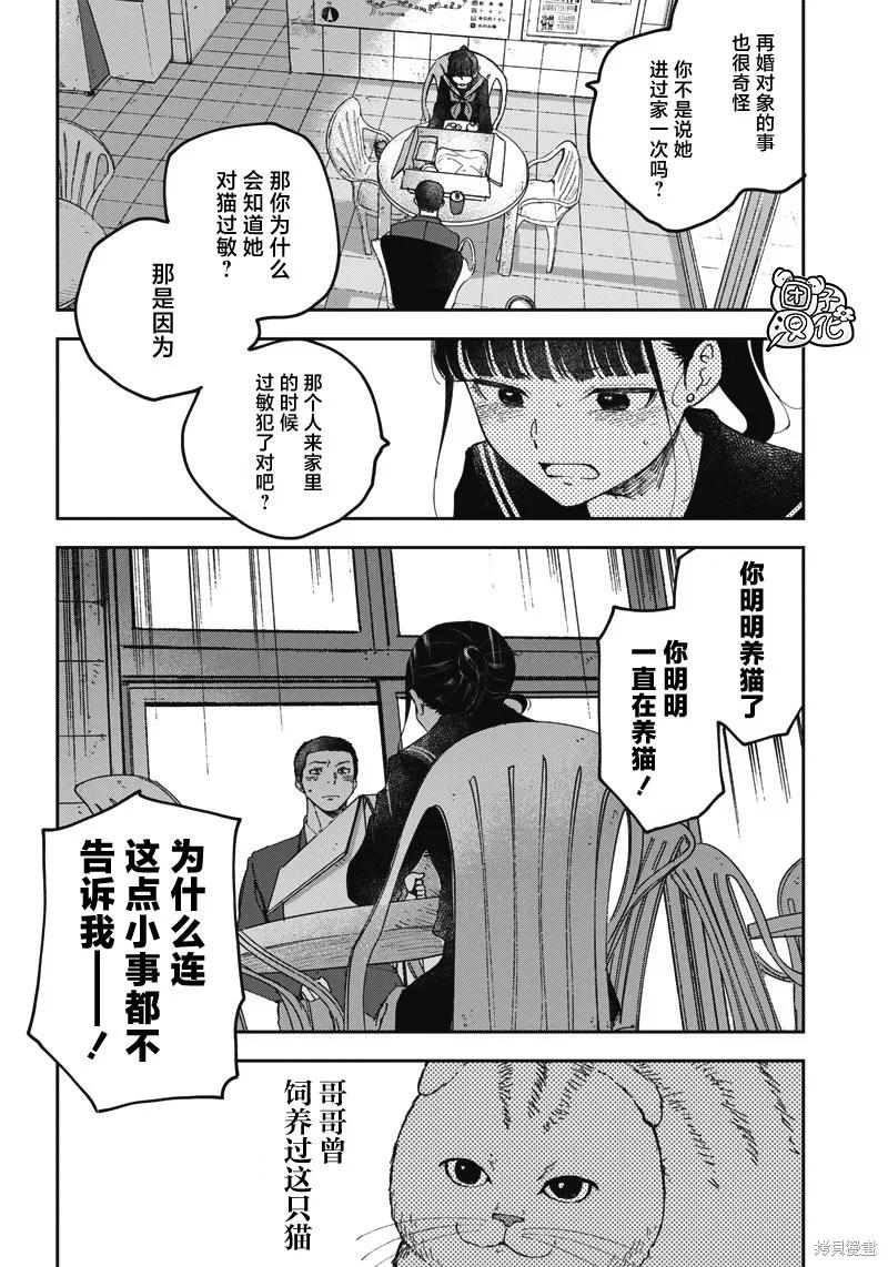《早班始发的杀风景》第17话 第4页