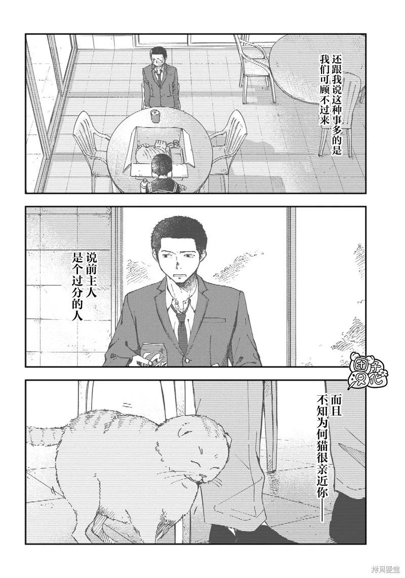 《早班始发的杀风景》第17话 第6页