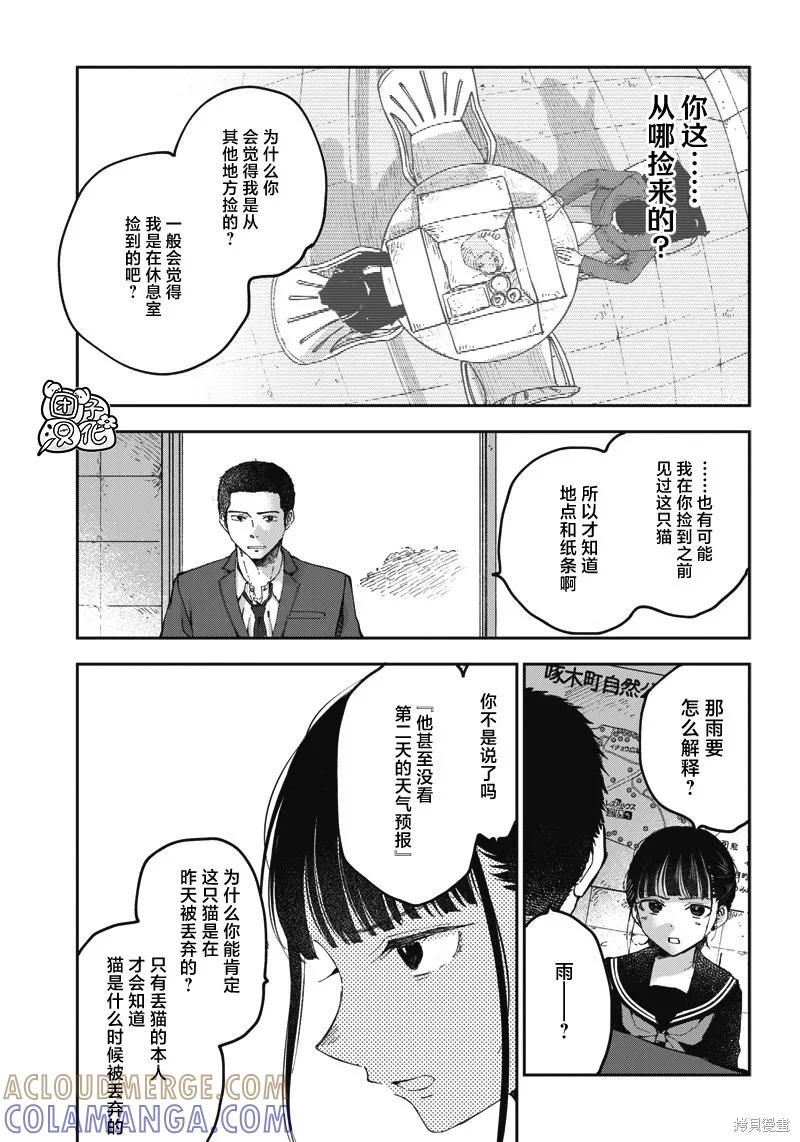 《早班始发的杀风景》第17话 第3页