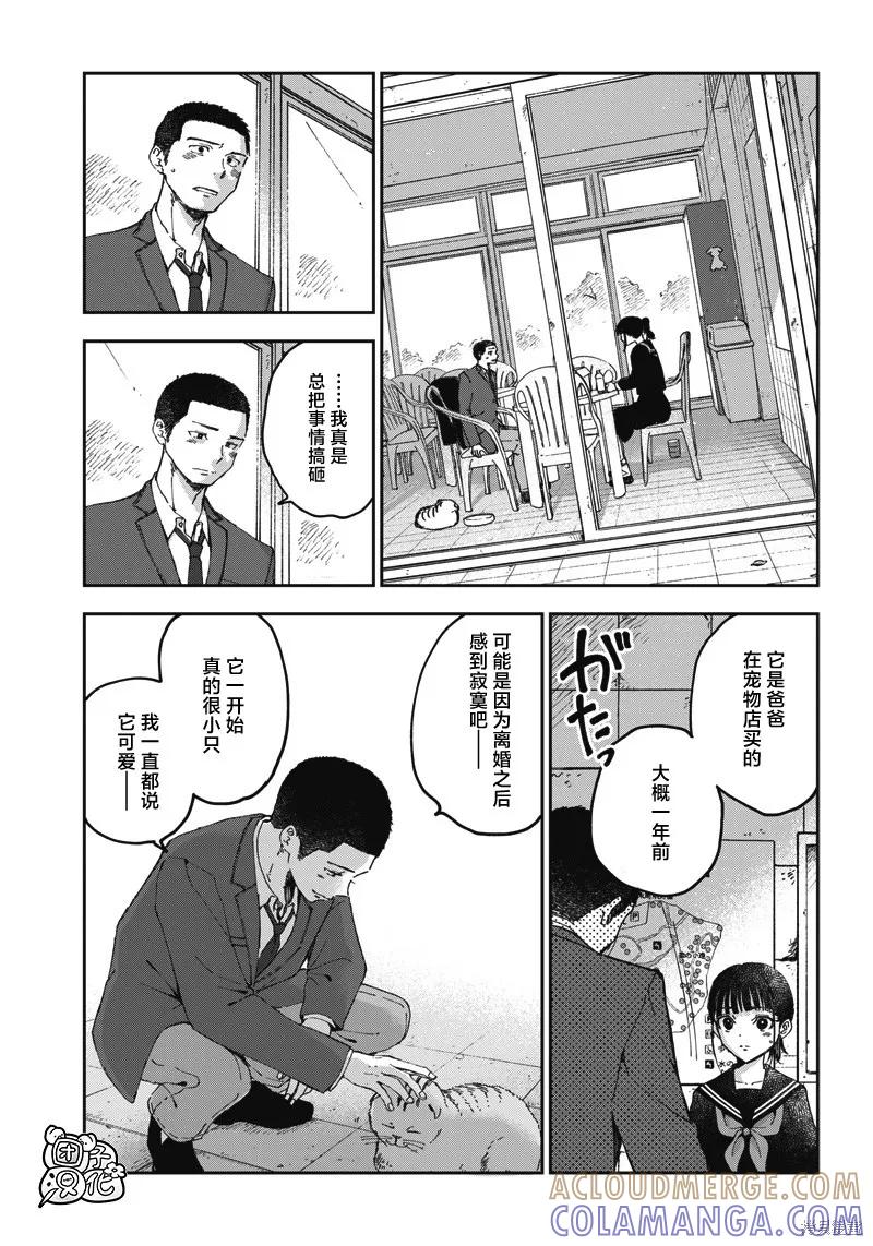 《早班始发的杀风景》第17话 第7页