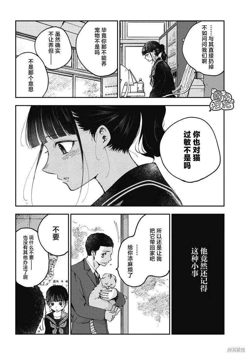 《早班始发的杀风景》第17话 第10页