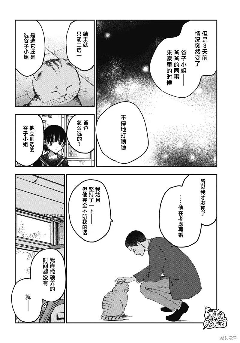 《早班始发的杀风景》第17话 第8页