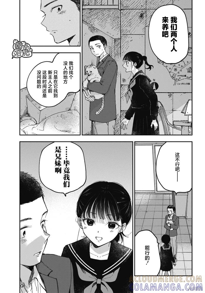 《早班始发的杀风景》第17话 第11页