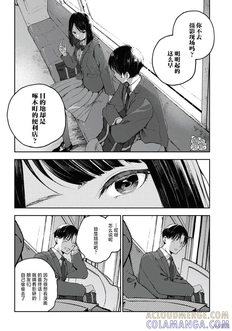 《早班始发的杀风景》第02话 第6页