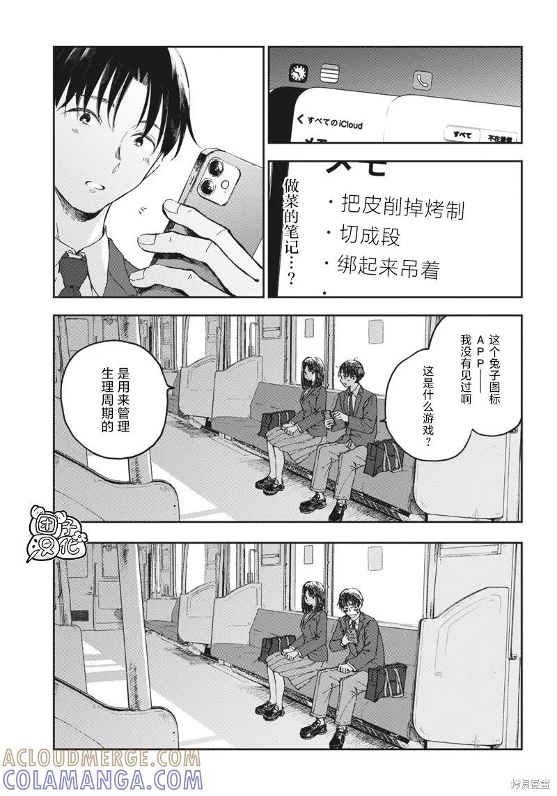 《早班始发的杀风景》第03话 第3页